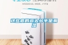 除濕機選冷卻式好還是轉輪好