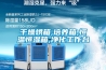 地下室家用除濕機(jī)—幾種不同的地下室家用除濕機(jī)工作原理介紹