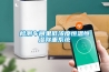 防潮除濕怎么解決 防潮除濕機(jī)使用介紹【詳解】