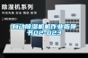 感光膠片保管注意的事項恒溫恒濕柜