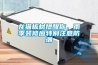 黔南工業(yè)除濕機(jī)公司