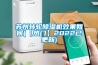 湖北恒溫恒濕試驗箱設計2022已更新(今天／動態)