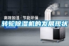 除濕機哪個品牌好用？家用除濕機品牌推薦