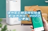 熱管除濕機組在選擇上需要注意的點