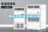 工業(yè)除濕機(jī)應(yīng)用在鋰電池生產(chǎn)車間的濕度控制