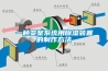 除濕機空氣凈化器怎么選購