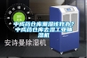 【方案】恒溫恒濕實驗室方案（超詳細(xì)）設(shè)計.docx