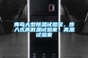 高天試驗設備｜恒溫恒濕試驗箱的安裝要求