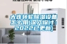 地下室防潮怎么做更好？