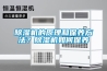 除濕機的功能與作用除濕機應用注意事項
