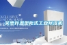 地下通道用什么除濕設備？地下通道除濕機
