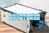 描述濕空氣的參數（二）
