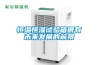 福州除濕機福州除濕機福州除濕機