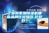 山東工業(yè)除濕機(jī)怎么選擇(有效！2022已更新)