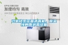 規范除濕機市場 京東家電出臺《家用除濕機》團體標準