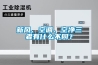 浙江全新風(fēng)管道除濕機(jī)報(bào)價(jià)