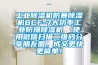 工業(yè)除濕機廠家提供哪些服務