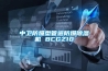 【恒溫恒濕機】恒溫恒濕機三個常見問題
