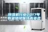 除濕機讓夏天更舒適