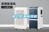 潮濕的問題怎么解決 除濕機(jī)真的可以除濕嗎