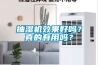 工業除濕機和轉輪除濕機有什么區別