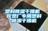山東智能編程恒溫恒濕試驗箱