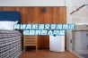 除濕器怎么用才正確？