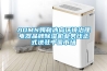 中央空調(diào)主機(jī)、末端設(shè)備凈化空調(diào)設(shè)備、恒溫恒濕設(shè)備、 ...