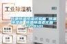 全熱交換新風(fēng)能改善濕度嗎？