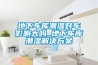 寧海制藥廠用除濕機，寧海除濕機