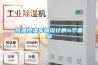 福州新型藥品車間轉(zhuǎn)輪除濕機(jī)廠家(真正的客戶至上，2022已更新)