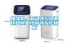 工業除濕機為什么會出現漏水現象