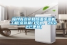 除濕機哪個牌子好，除濕機什么牌子質量好，除濕機十大品牌排行榜