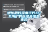 工業除濕機烘干除濕設備