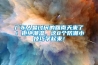 廣東人最討厭的回南天來了！拒絕潮濕，這8個防潮小技巧學起來！