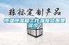 恒溫恒濕設(shè)備期間核查規(guī)程.pdf