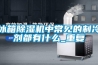 產品名稱：昆山低溫濕熱試驗箱;昆山高低溫試驗箱