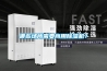 疊式組裝轉輪除濕機