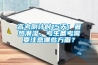 1樓墻壁能夠做永久性防潮防濕解決么？是否有其他方法？