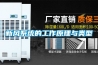 工業(yè)除濕機的有好處