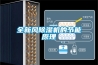 大型恒溫恒濕室-70℃~150℃