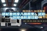 恒溫恒濕試驗箱運行噪音如何測試？