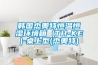 韓國杰奧特恒溫恒濕環境箱 (TH-KE)-桌上型(杰奧特)