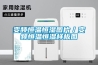 合肥除濕機品牌哪家好，認準除濕機濕菱品牌