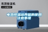轉輪除濕機工作原理—轉輪除濕機工作原理介紹