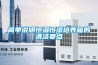 除濕機常見故障維修