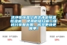 潔凈室恒濕空調(diào)潔凈室恒溫恒濕機  使用微信掃描二維碼分享朋友圈，成交更快更簡單！