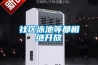 簡介溶液的除濕原理與除濕方式的種類