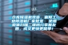 倉庫除濕機現(xiàn)貨，襄陽工業(yè)除濕機廠家批發(fā)  使用微信掃描二維碼分享朋友圈，成交更快更簡單！
