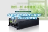 冷熱沖擊試驗箱高溫到低溫的轉換時間